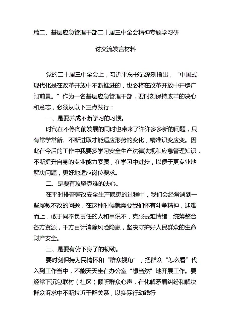 （15篇）基层组织部长学习贯彻党的二十三中全会精神心得体会（最新版）.docx_第3页