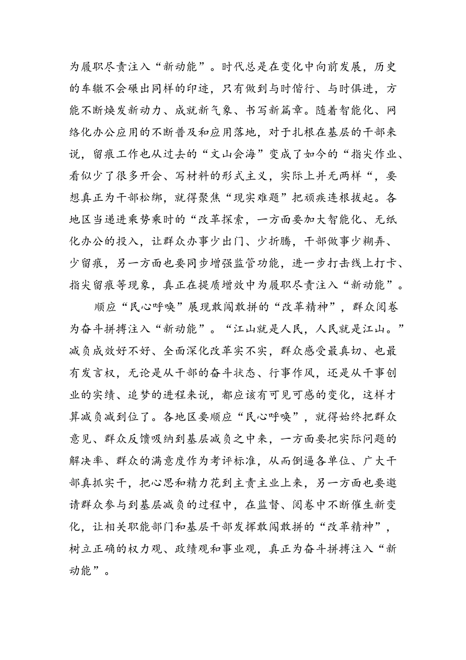 （8篇）《整治形式主义为基层减负若干规定》学习心得感言范文.docx_第2页