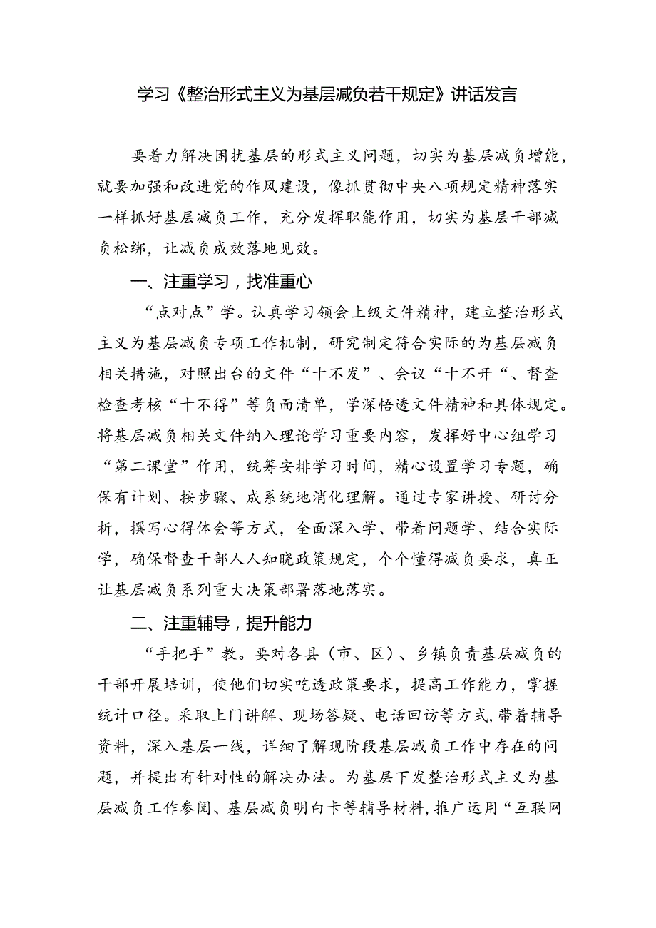 （8篇）《整治形式主义为基层减负若干规定》学习心得感言范文.docx_第3页