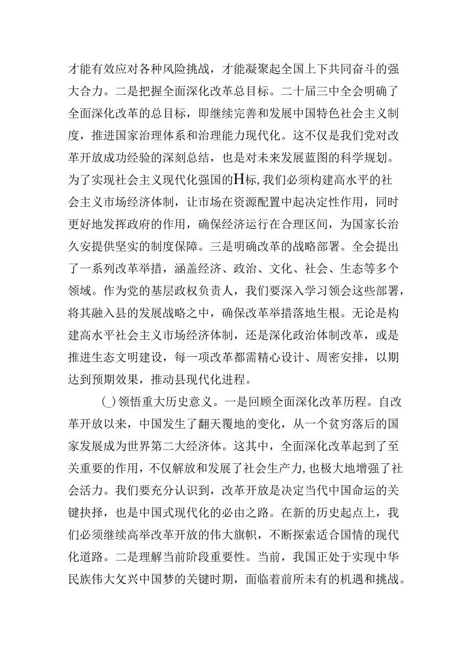 （11篇）某县委组织部长在理论学习中心组专题学习党的二十三中全会精神会议上的发言范文.docx_第3页