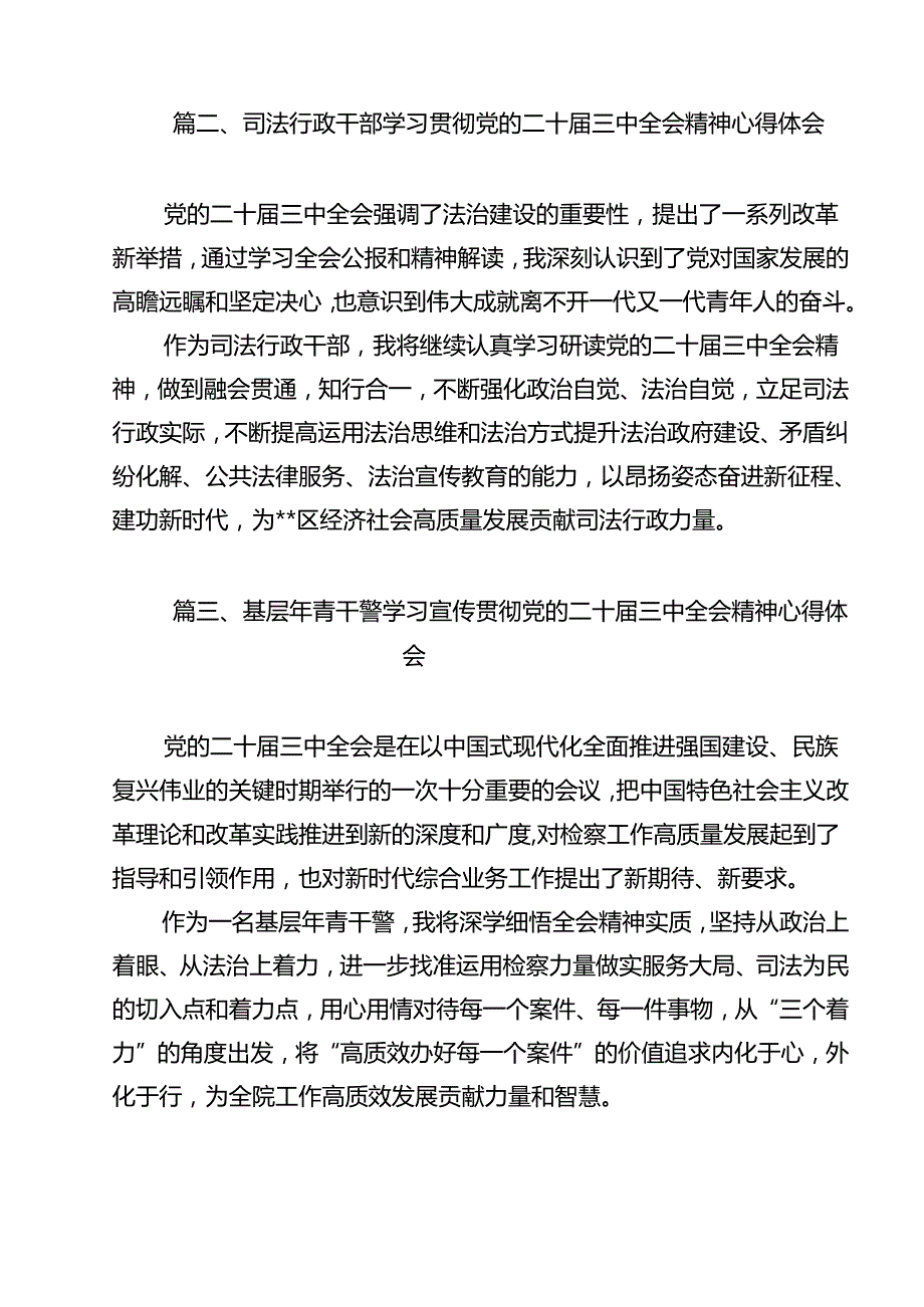 （13篇）法院司法警察学习贯彻党的二十三中全会精神心得体会专题资料.docx_第3页