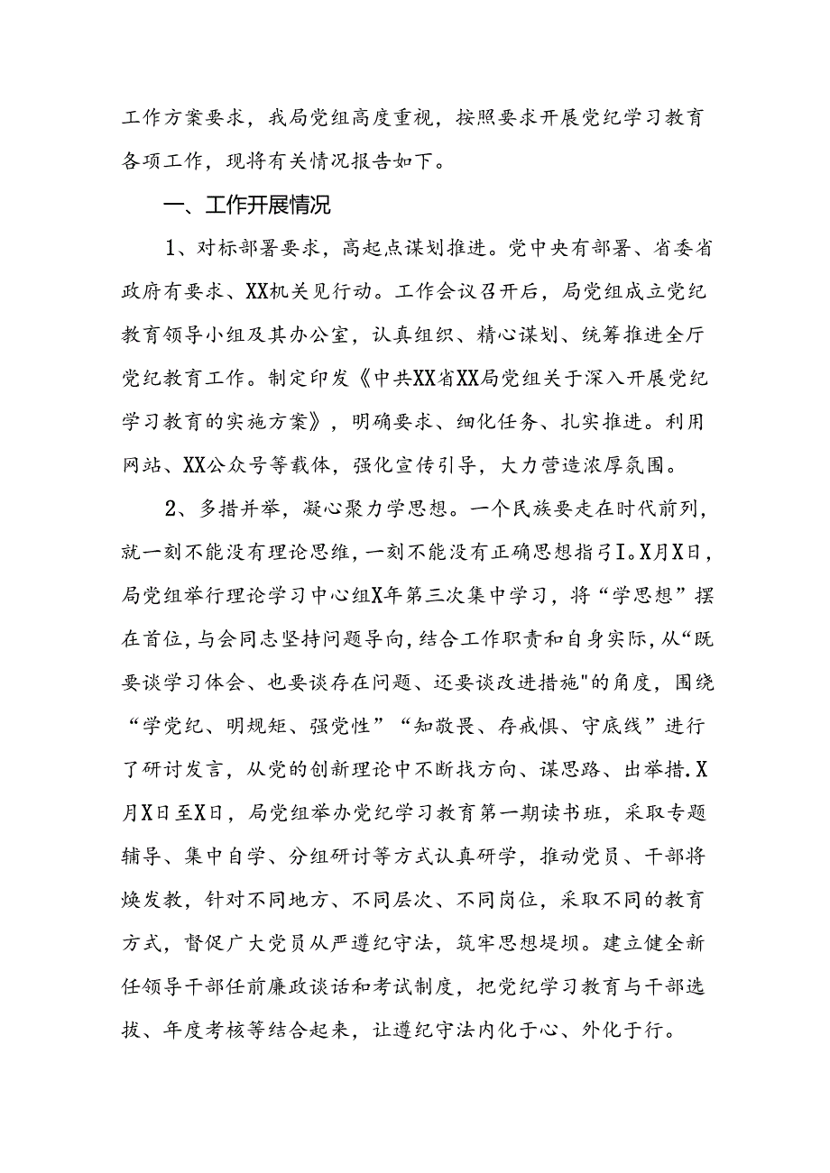 2024年开展党纪学习教育的简报八篇.docx_第3页