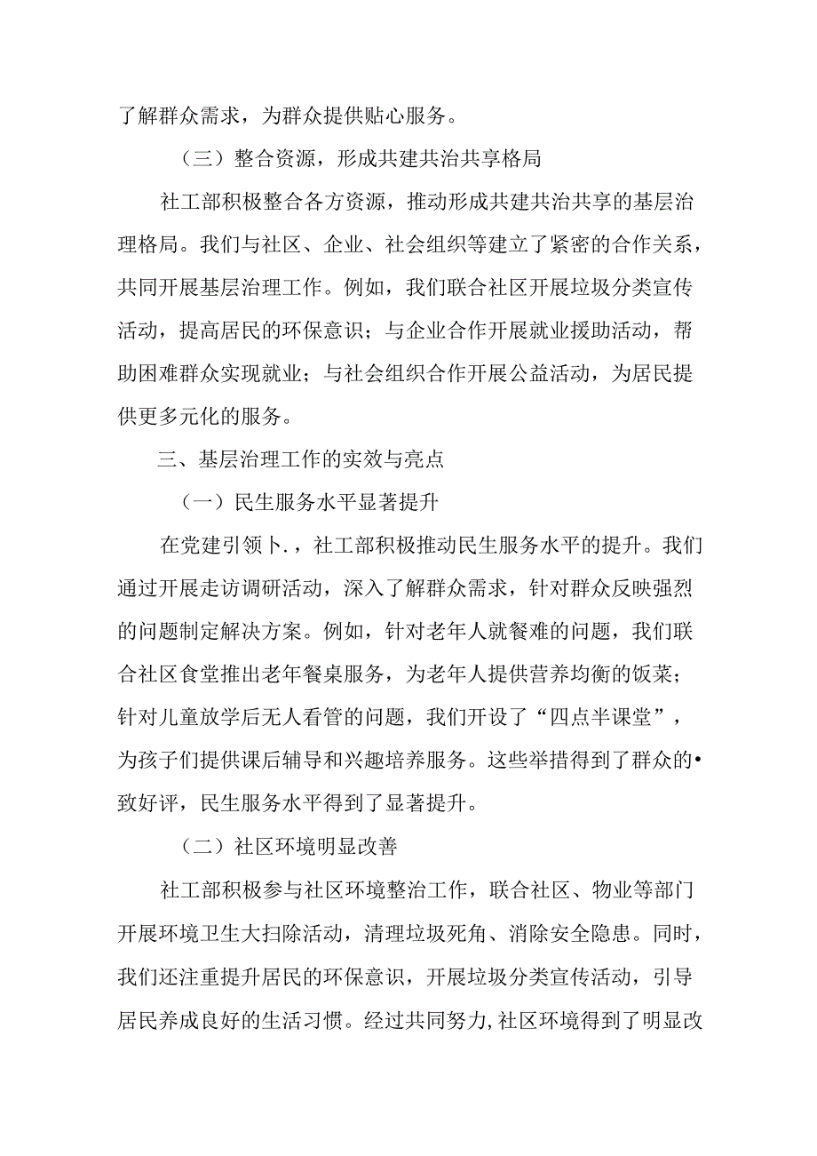 （多篇汇编）2024二十三中全会精神情况报告、学习成效.docx_第2页