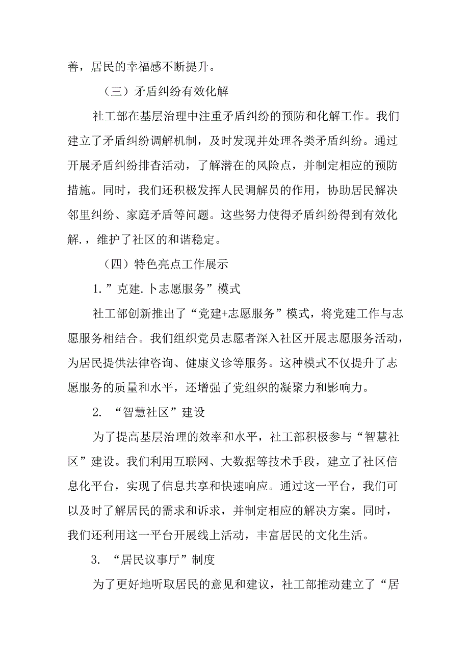 （多篇汇编）2024二十三中全会精神情况报告、学习成效.docx_第3页