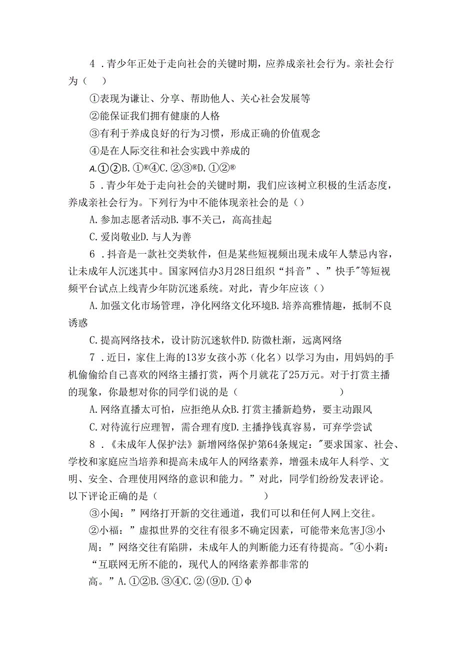 统编版八年级上学期道德与法治第一次月考试卷（含解析）.docx_第2页
