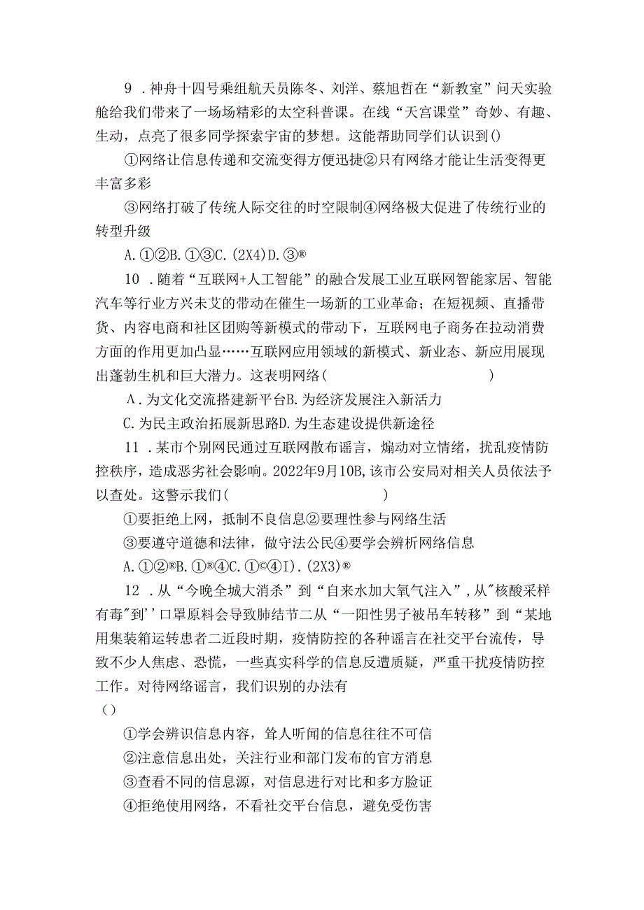 统编版八年级上学期道德与法治第一次月考试卷（含解析）.docx_第3页