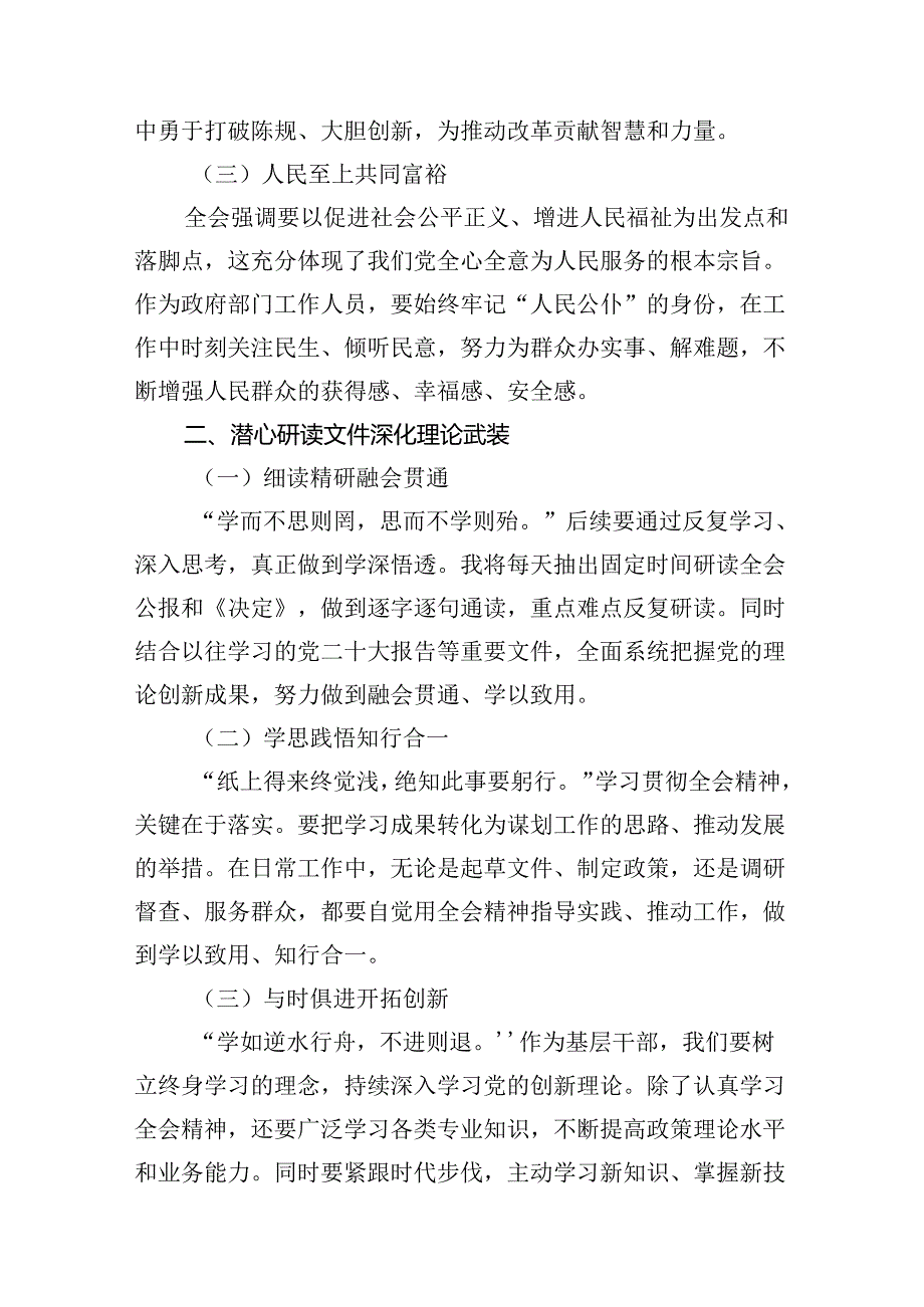（10篇）机关干部学习二十三中全会精神心得体会研讨发言优选.docx_第3页