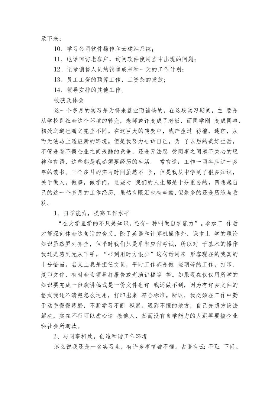 行政专员实习心得（7篇）.docx_第3页