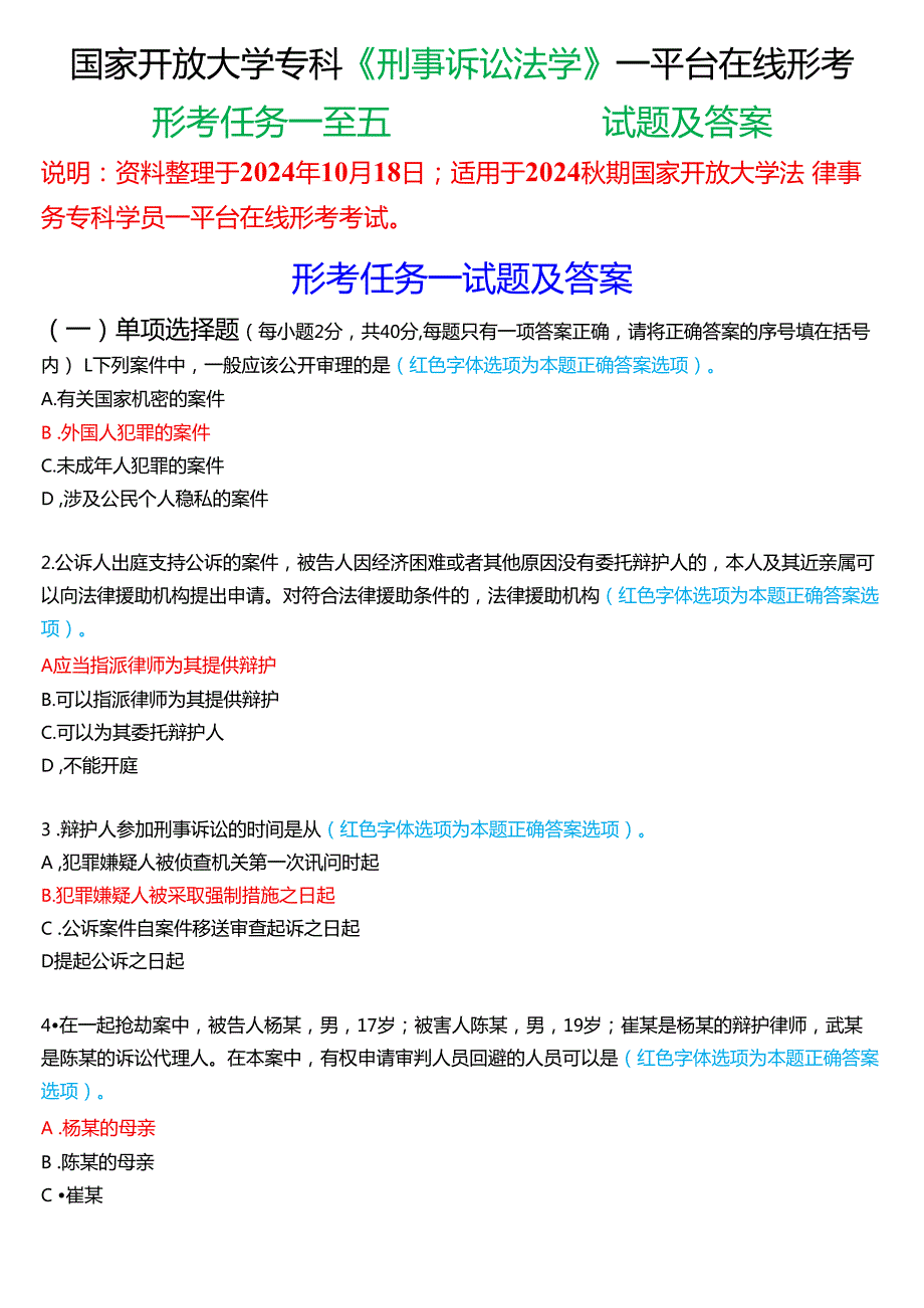 2024期国家开放大学专科《刑事诉讼法学》一平台在线形考(形考任务一至五)试题及答案.docx_第1页