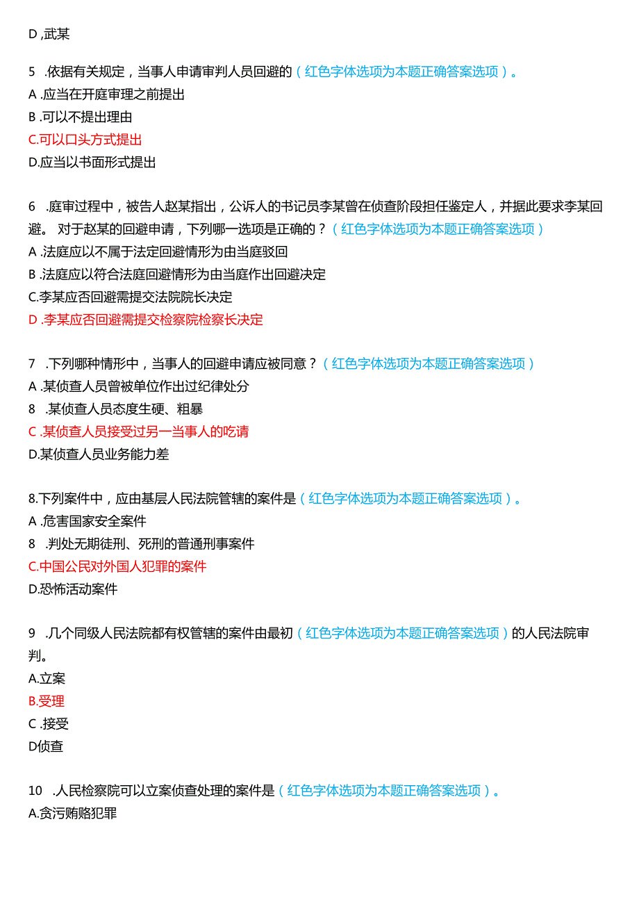 2024期国家开放大学专科《刑事诉讼法学》一平台在线形考(形考任务一至五)试题及答案.docx_第2页