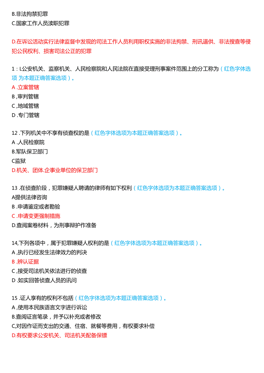 2024期国家开放大学专科《刑事诉讼法学》一平台在线形考(形考任务一至五)试题及答案.docx_第3页