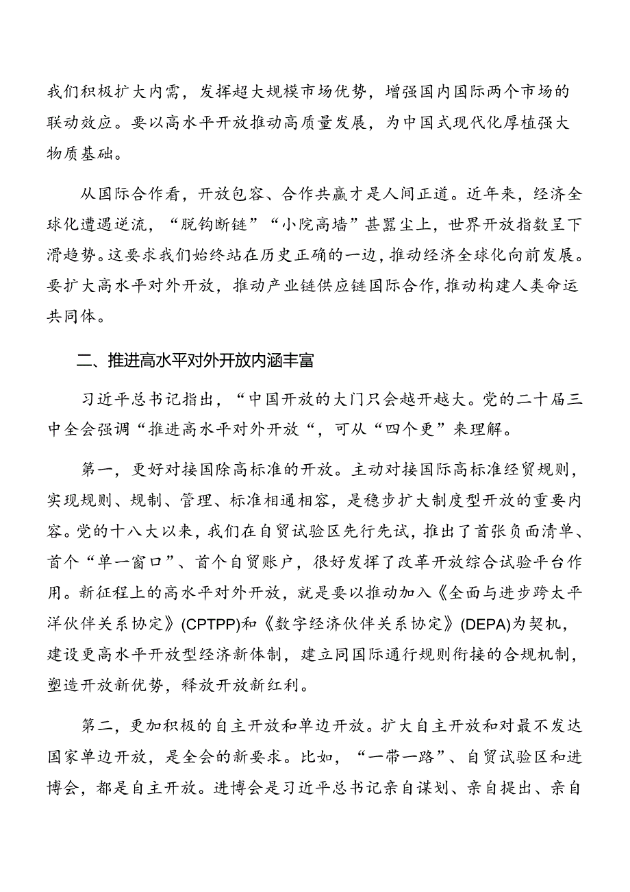 （8篇）2024年二十三中全会公报专题辅导党课稿.docx_第2页