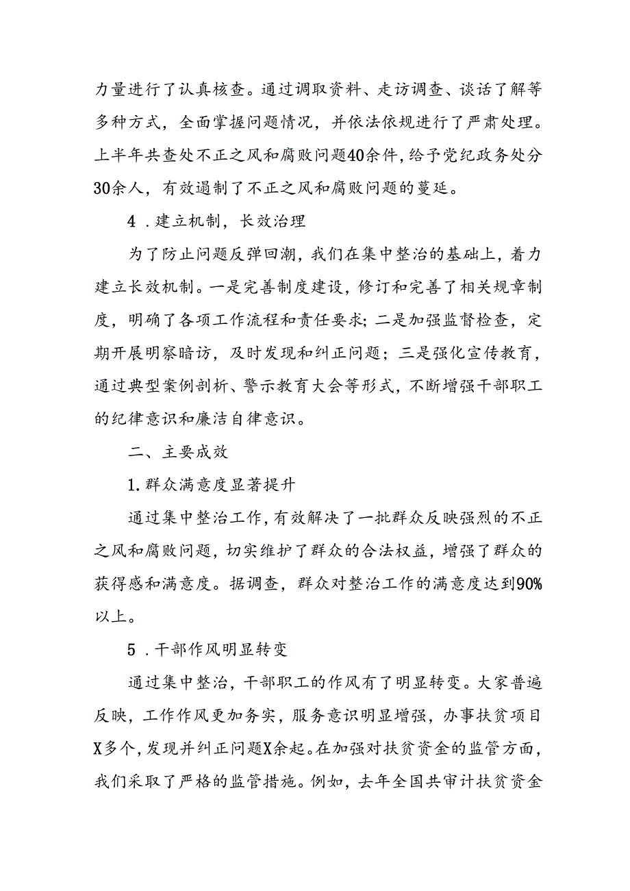 2024年关于开展群众身边不正之风和腐败问题集中整治工作总结 合计13份.docx_第2页