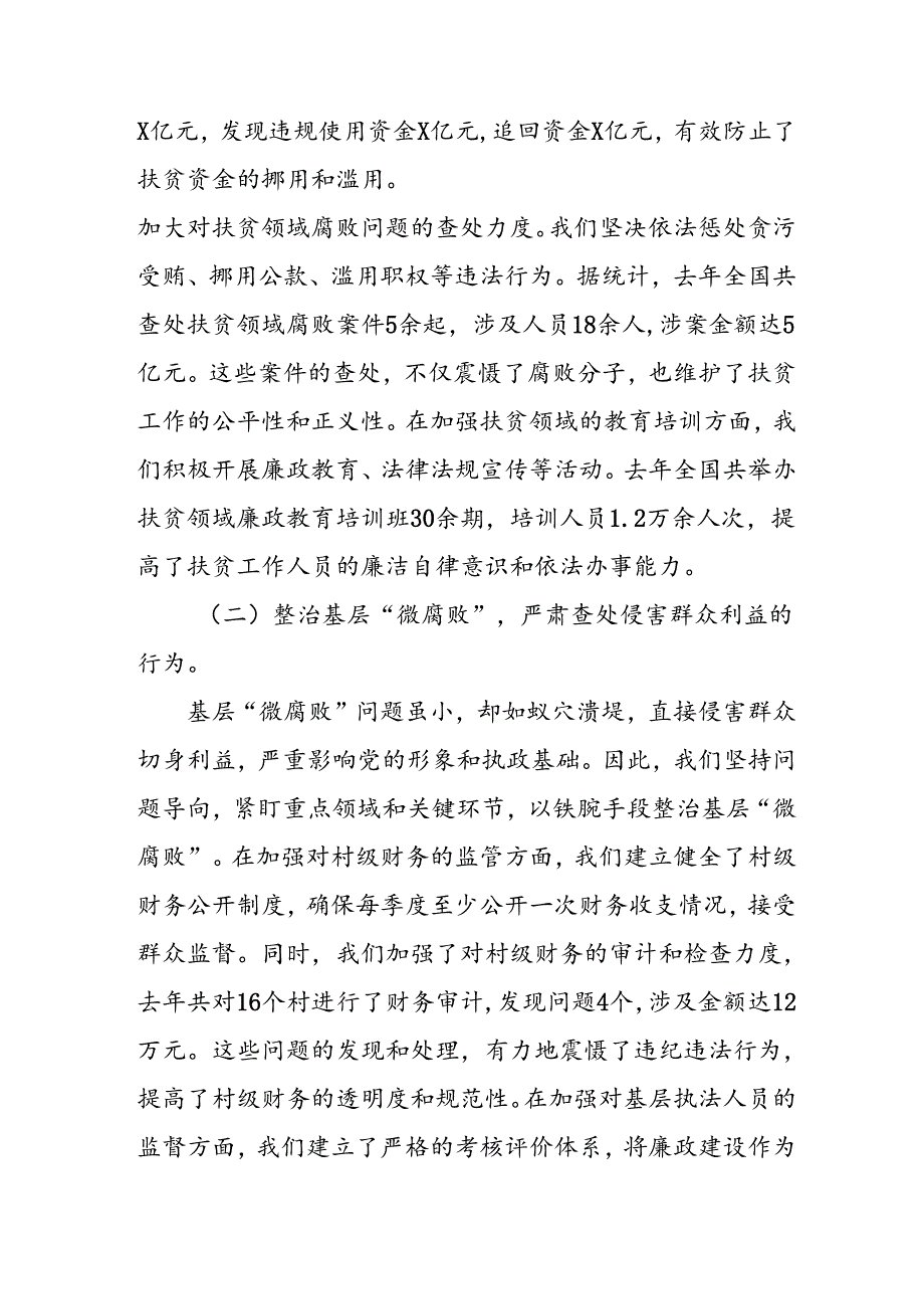 2024年关于开展群众身边不正之风和腐败问题集中整治工作总结 合计13份.docx_第3页