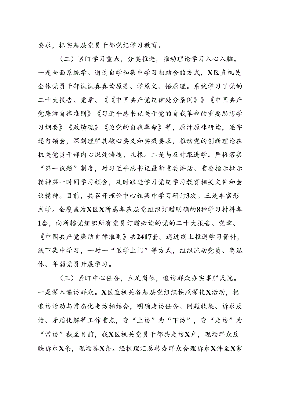 2024年党纪学习教育工作开展情况经验交流发言(1).docx_第2页