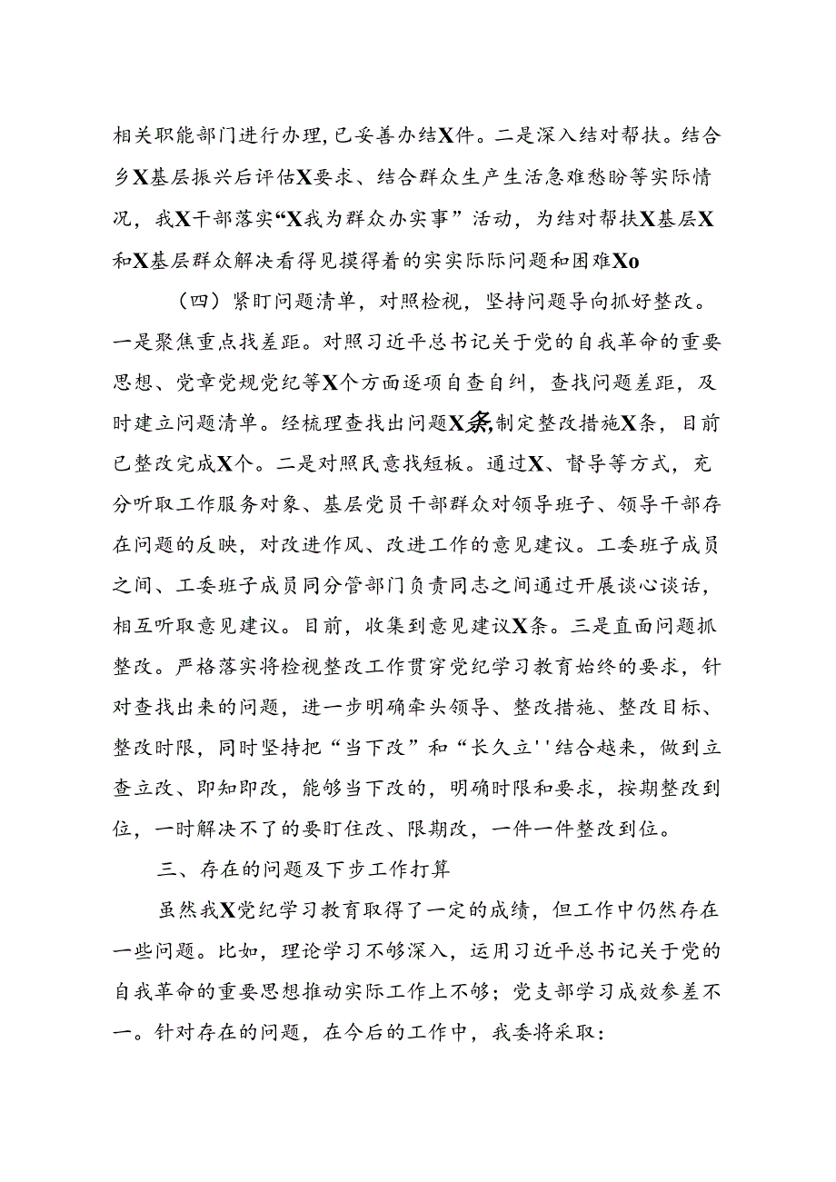 2024年党纪学习教育工作开展情况经验交流发言(1).docx_第3页