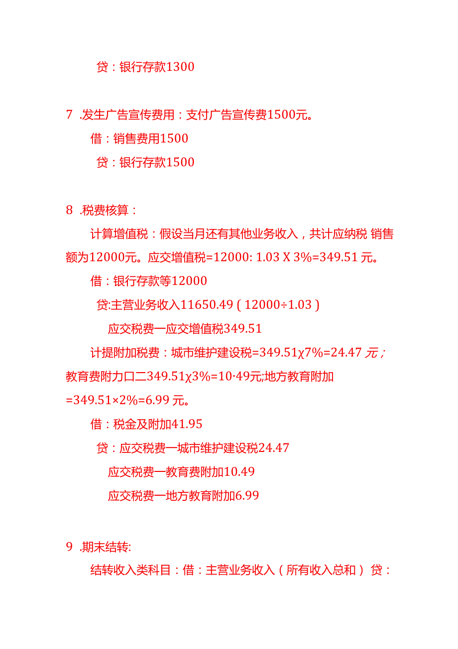 代道歉服务公司账务处理实例做账实操.docx_第3页
