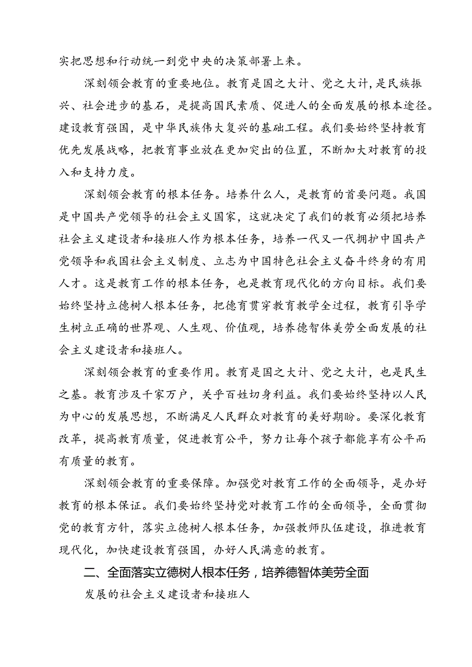(12篇)学习2024年全国教育大会精神心得体会范文.docx_第3页