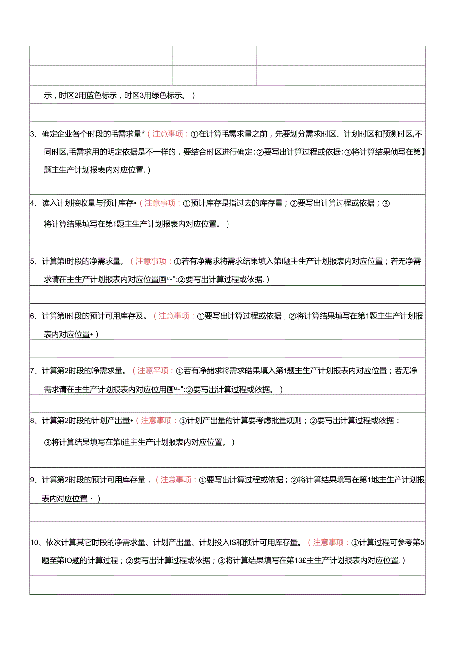 《使用ERP的物流信息管理》课程教学项目实施作业.docx_第3页