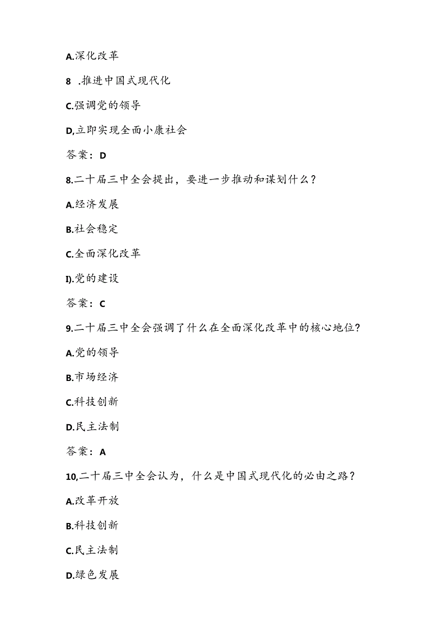 党的二十三中全会精神测试题库及答案.docx_第3页