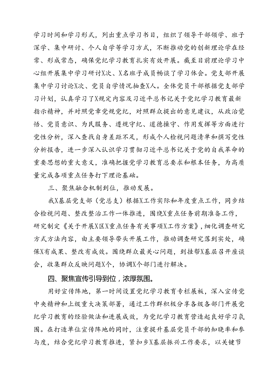 2024年党纪学习教育总结大会讲话12篇（最新版）.docx_第3页
