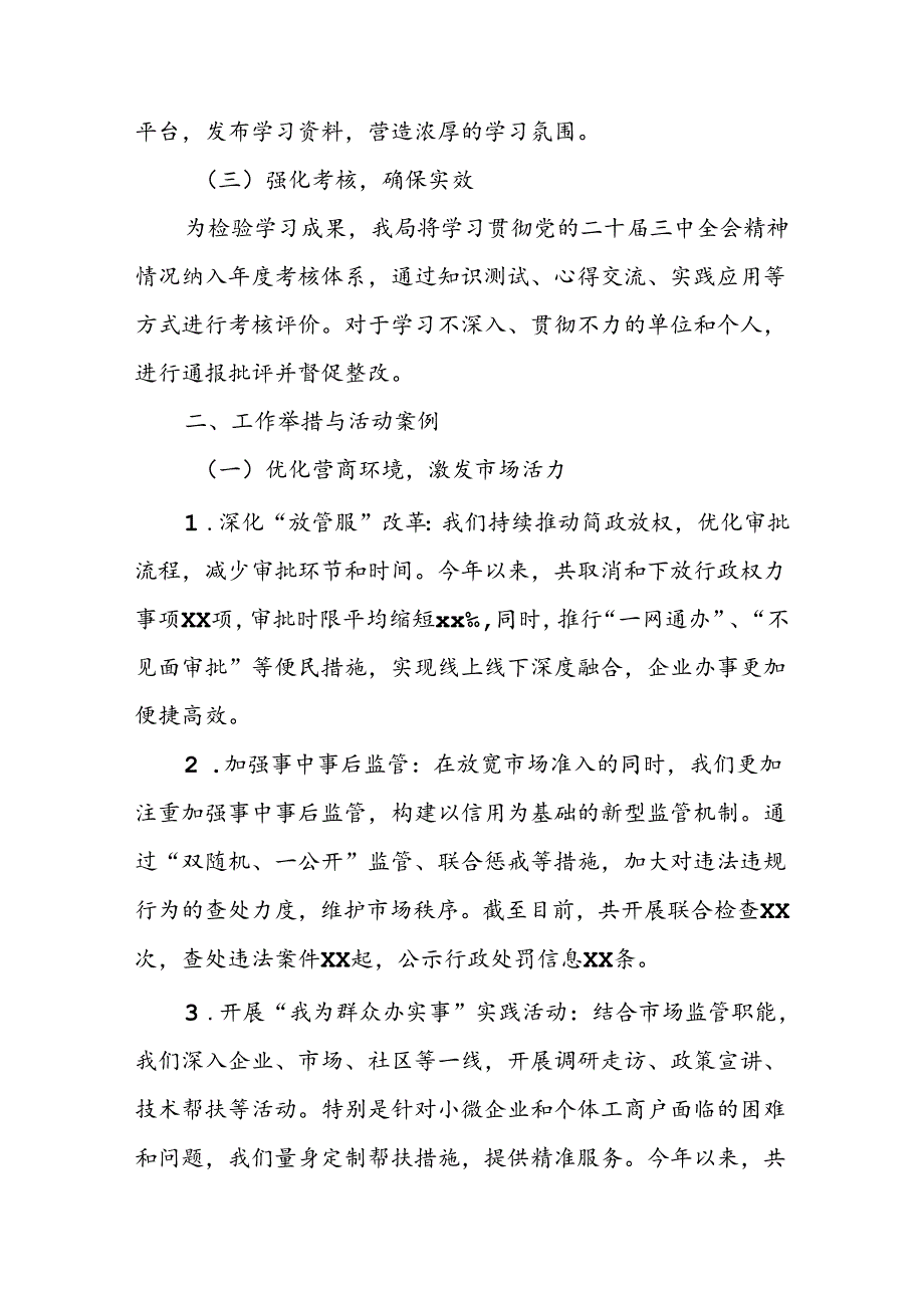 市场监督管理局学习贯彻党的二十三中全会精神情况报告3篇.docx_第2页