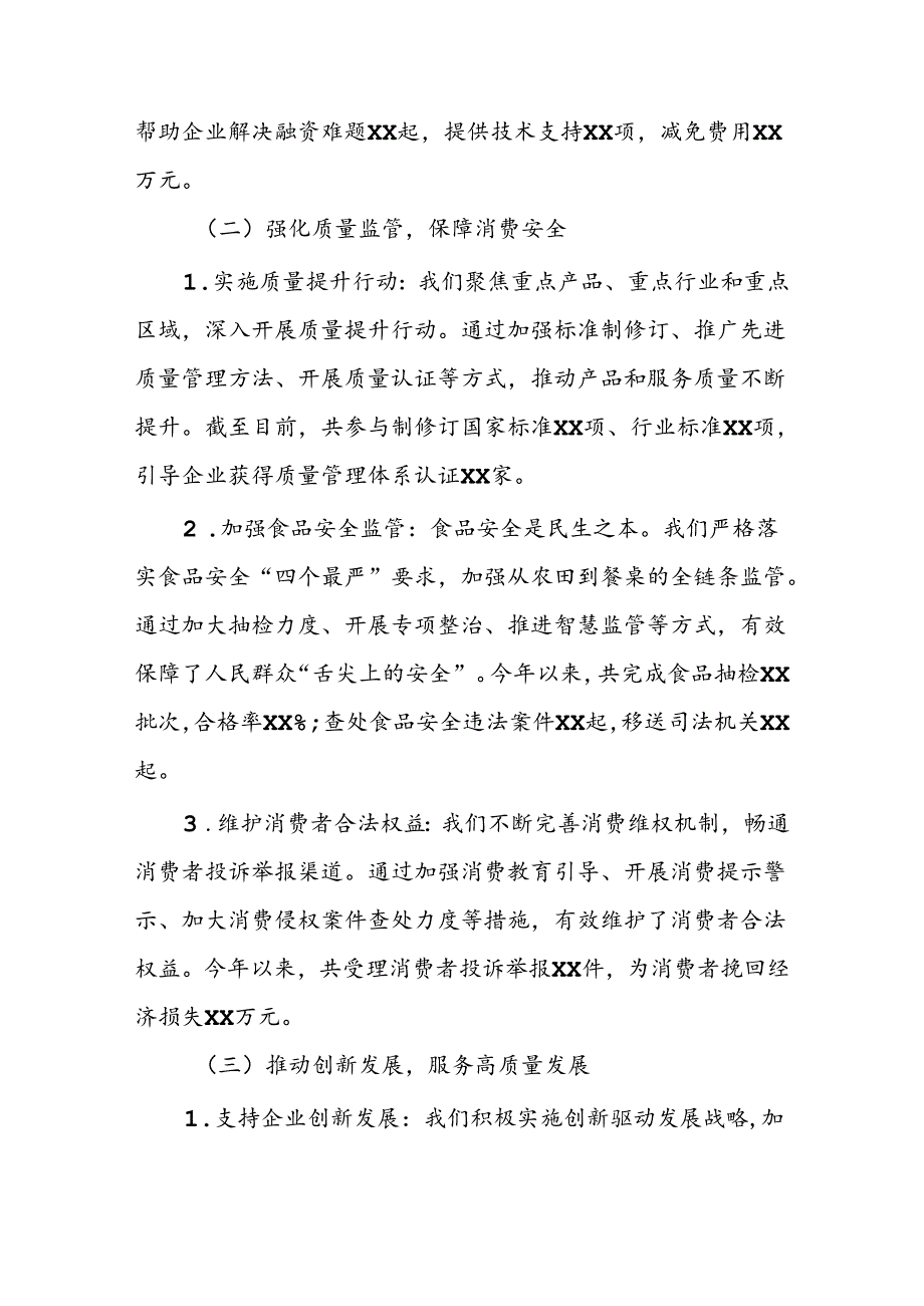市场监督管理局学习贯彻党的二十三中全会精神情况报告3篇.docx_第3页
