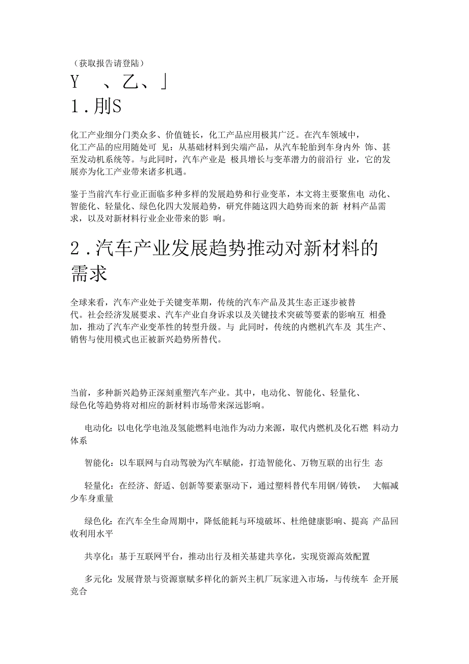罗兰贝格汽车产业发展驱动新材料行业发展机遇扫描精选版.docx_第1页