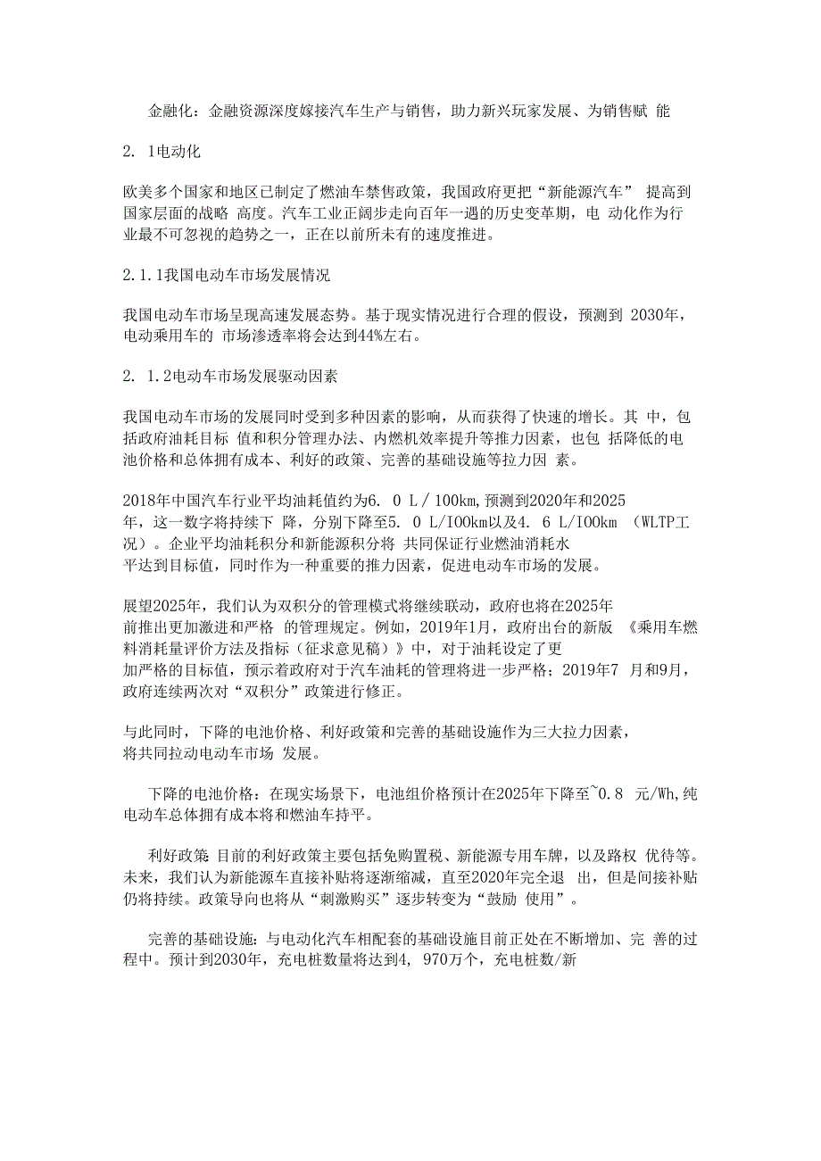 罗兰贝格汽车产业发展驱动新材料行业发展机遇扫描精选版.docx_第2页