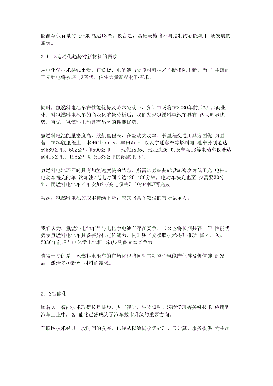 罗兰贝格汽车产业发展驱动新材料行业发展机遇扫描精选版.docx_第3页