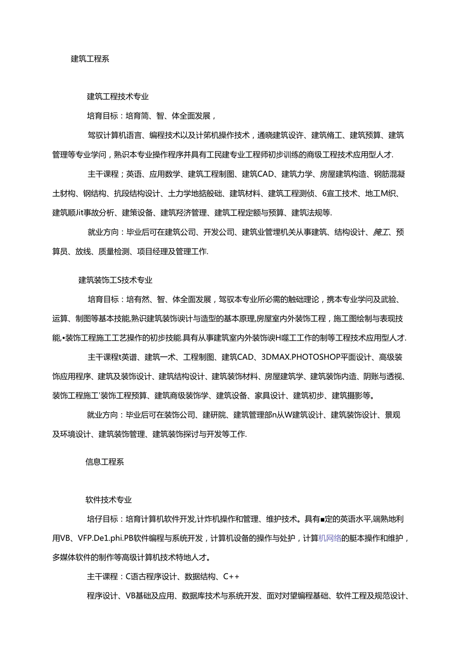 抚顺职业技术学院专业介绍.docx_第3页