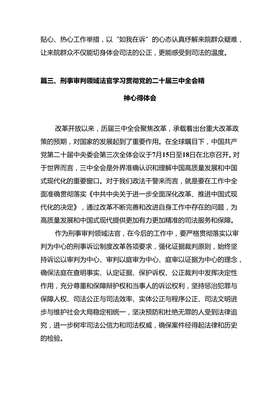 青年干警学习贯彻党的二十三中全会精神心得体会12篇（详细版）.docx_第3页