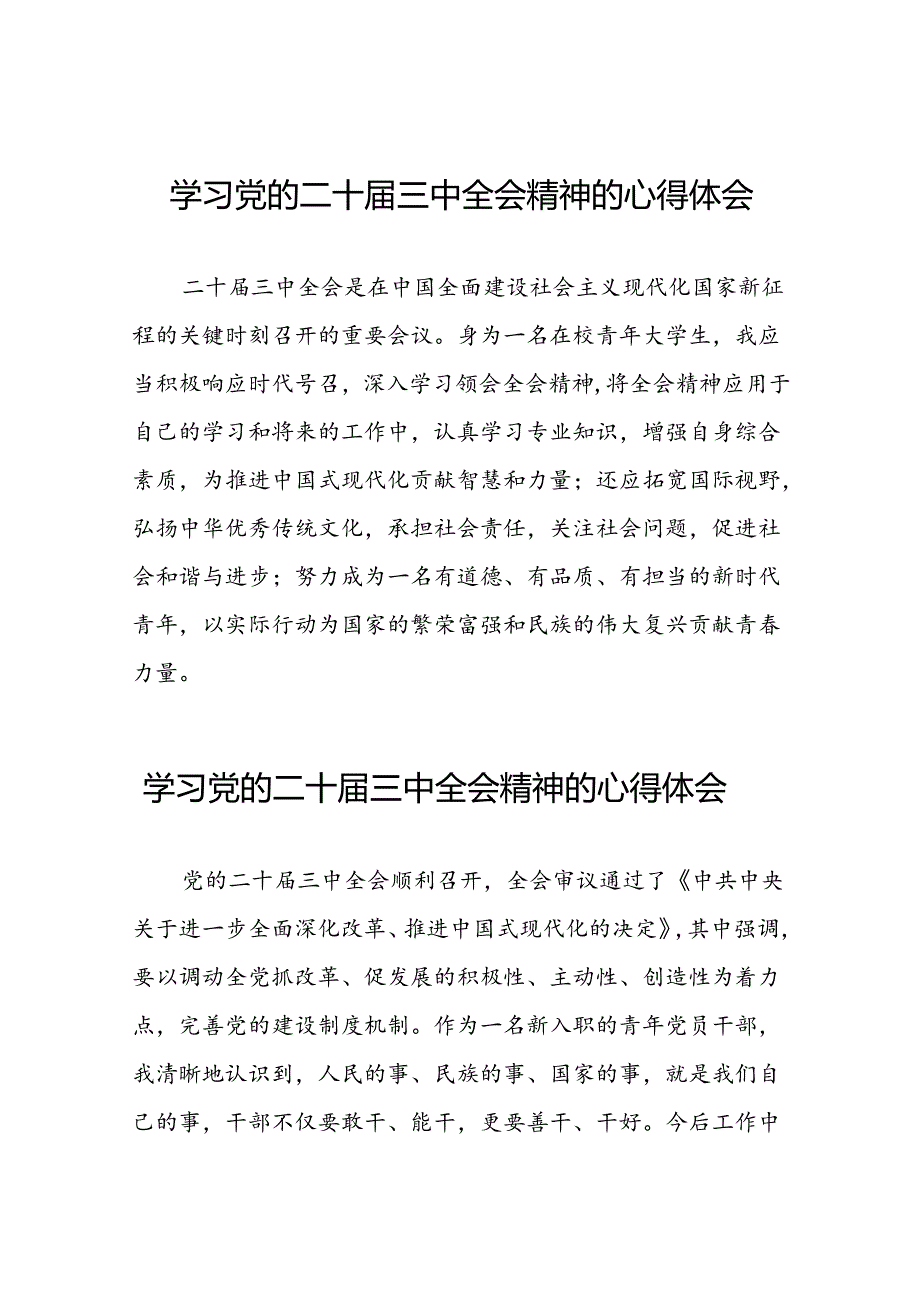 2024年二十三中全会精神学习体会精品四十四篇.docx_第1页