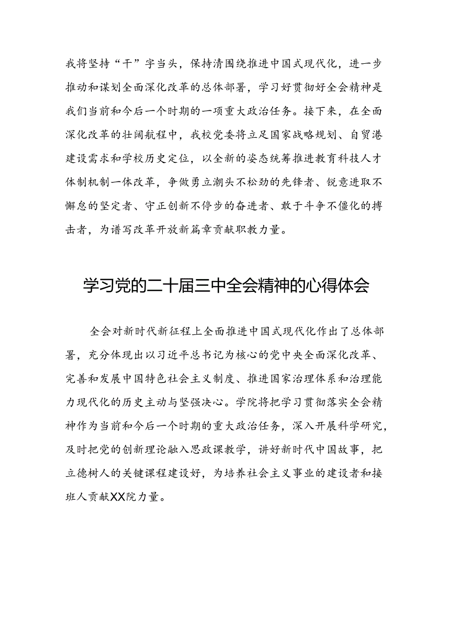 2024年二十三中全会精神学习体会精品四十四篇.docx_第2页