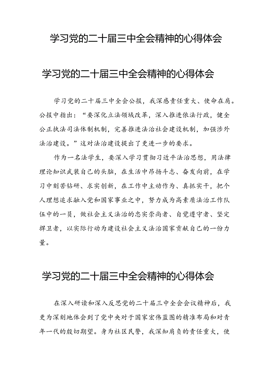 2024年二十三中全会精神学习体会精品四十四篇.docx_第3页