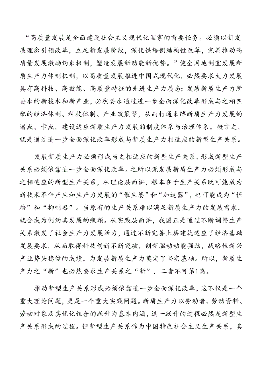 （7篇）2024年党的二十三中全会精神专题党课稿.docx_第2页