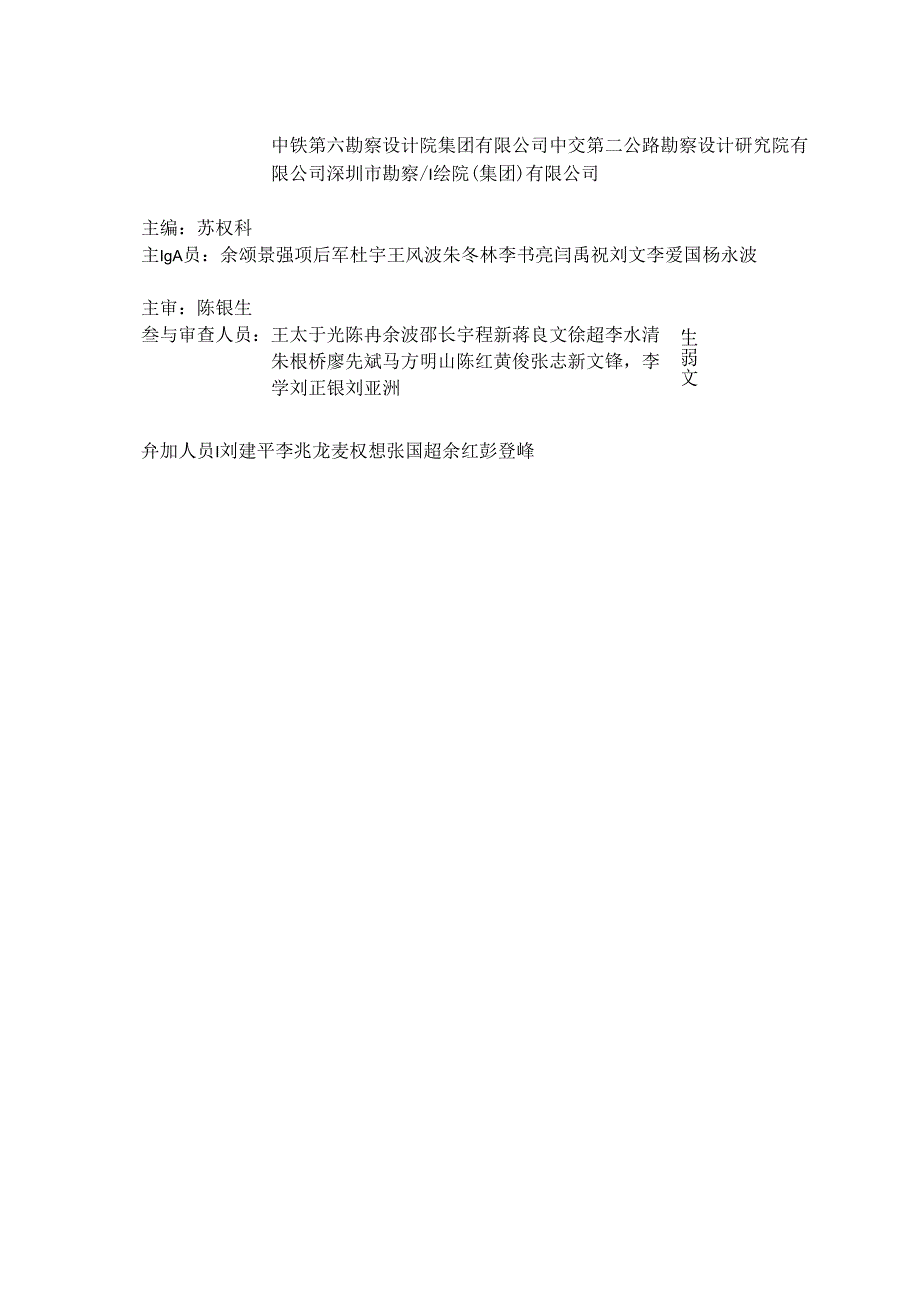 《公路跨海通道工程地质勘察规程》（JTGT 322104—2022）.docx_第3页