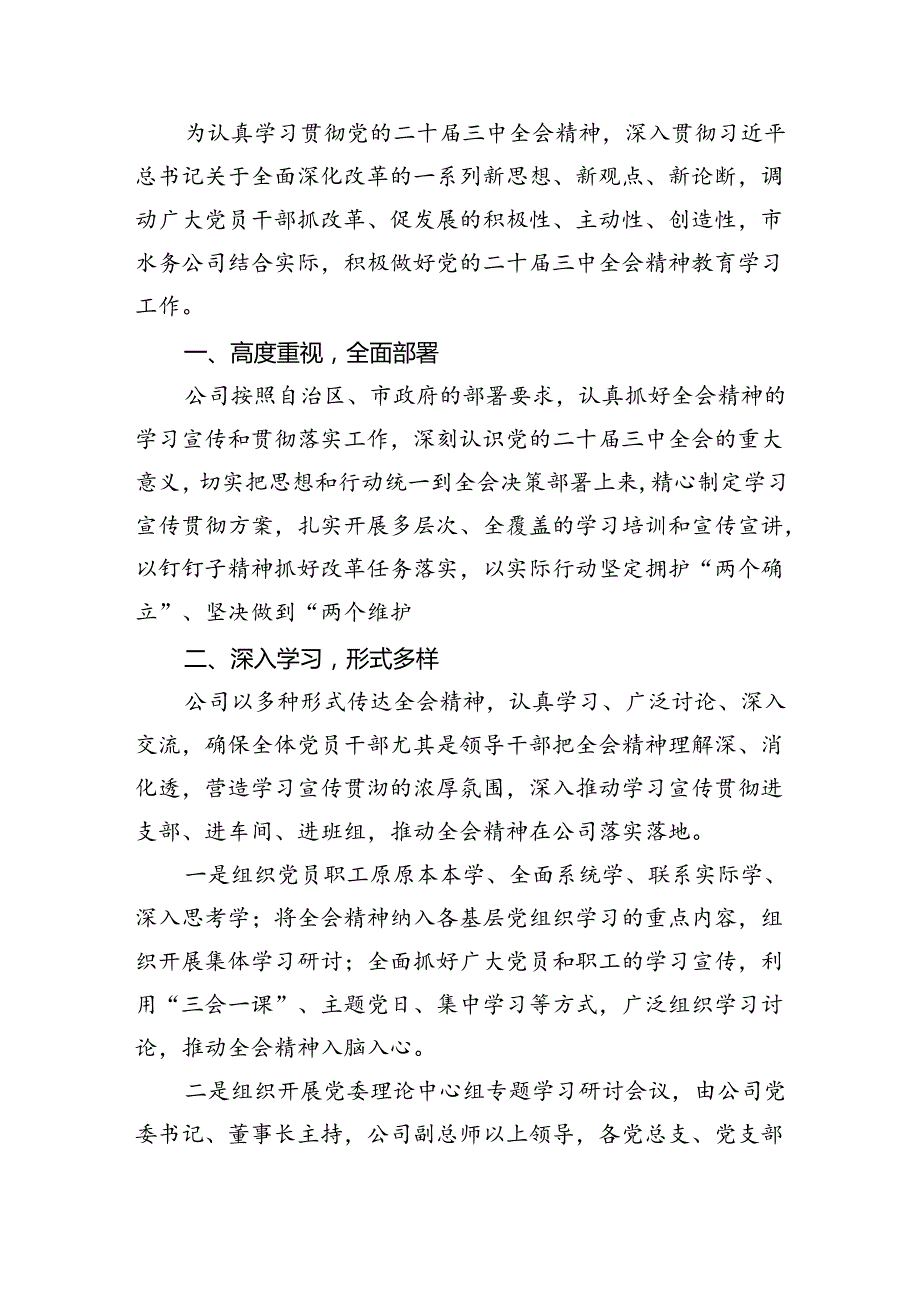 水利行业工作者学习贯彻二十三中全会精神研讨发言材料（共五篇）.docx_第2页