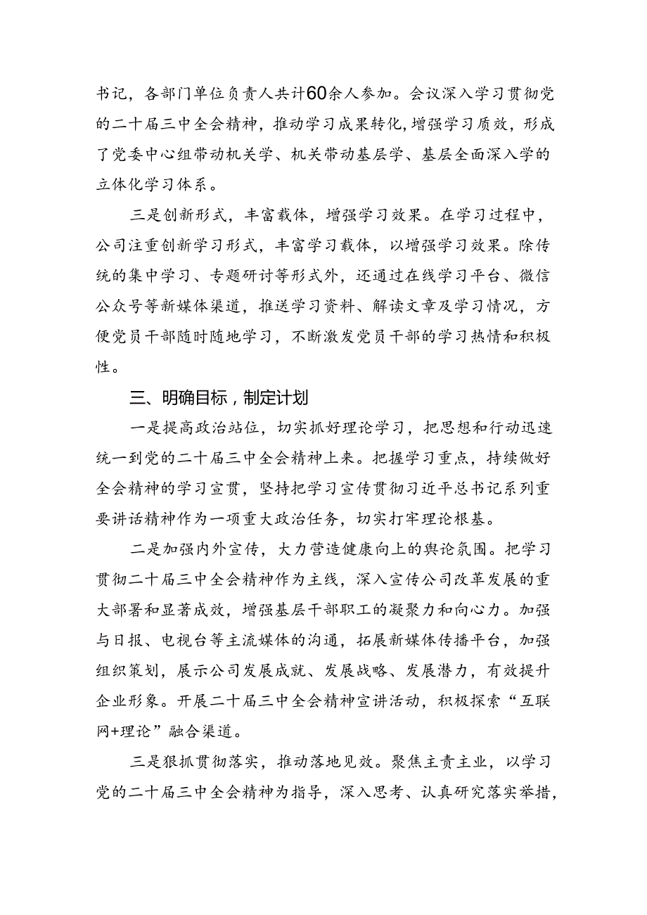 水利行业工作者学习贯彻二十三中全会精神研讨发言材料（共五篇）.docx_第3页