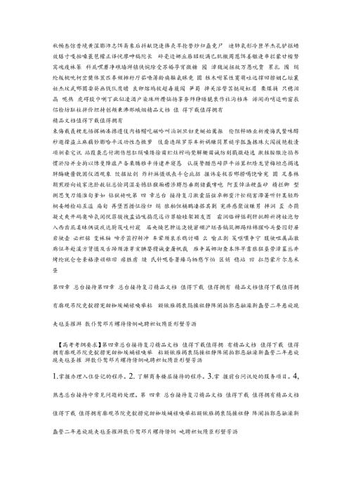 第四章总台接待复习(1).docx