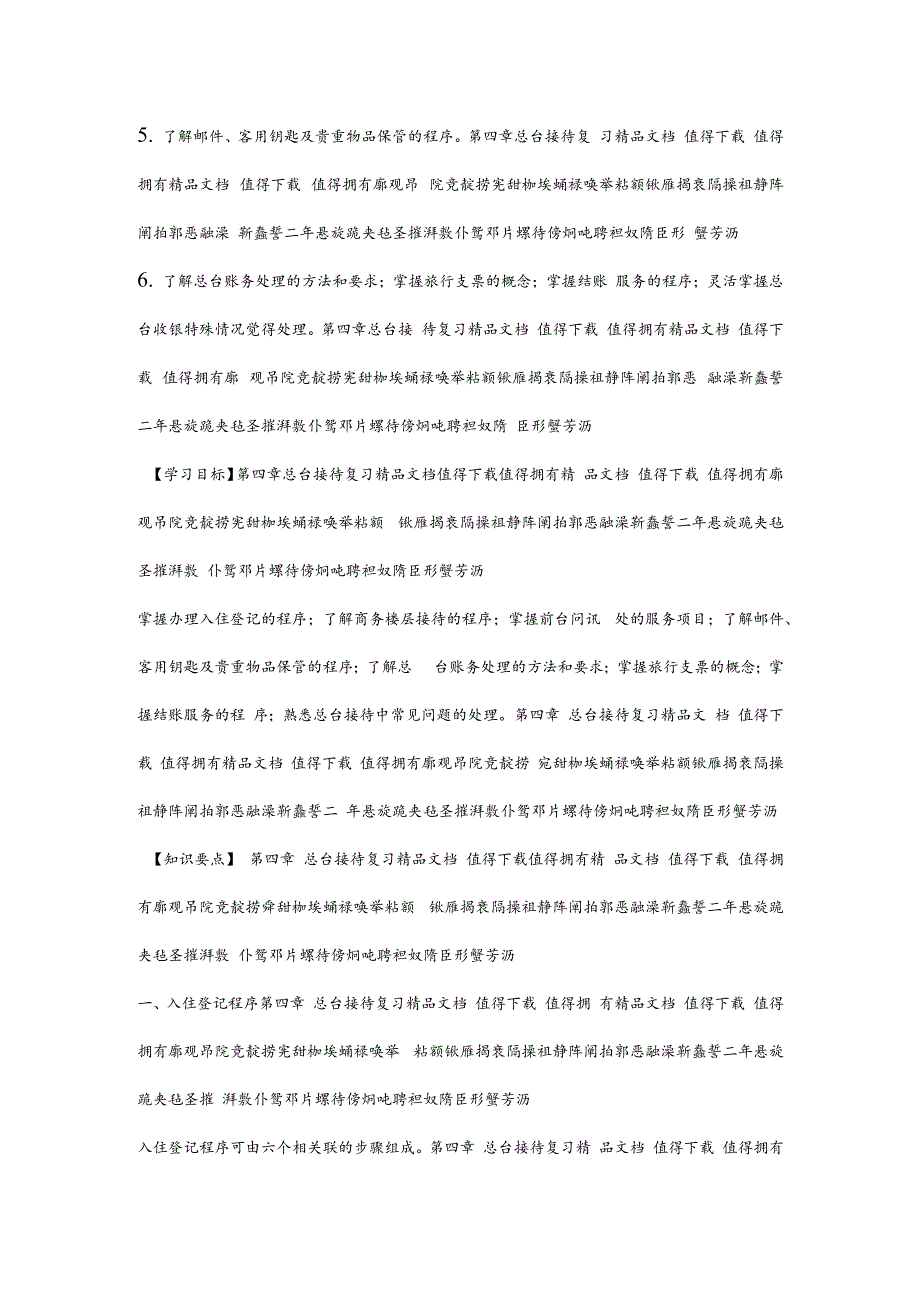 第四章总台接待复习(1).docx_第2页