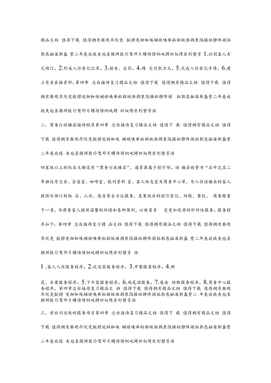 第四章总台接待复习(1).docx_第3页
