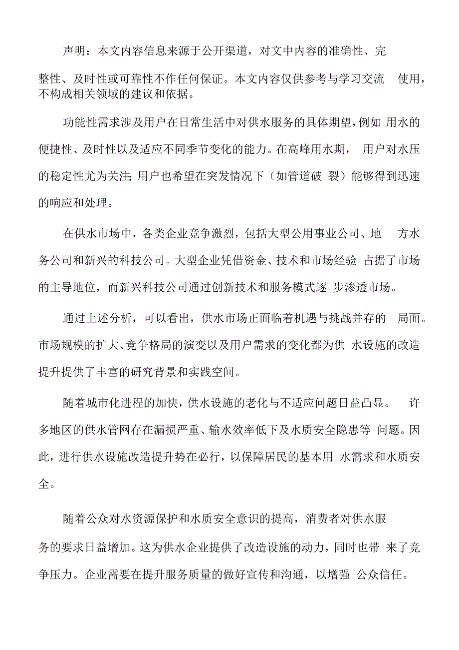 供水设施改造提升项目实施方案.docx_第2页