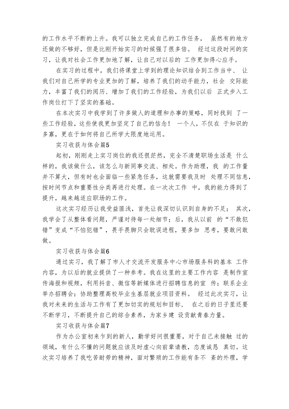 实习收获与体会（18篇）.docx_第2页