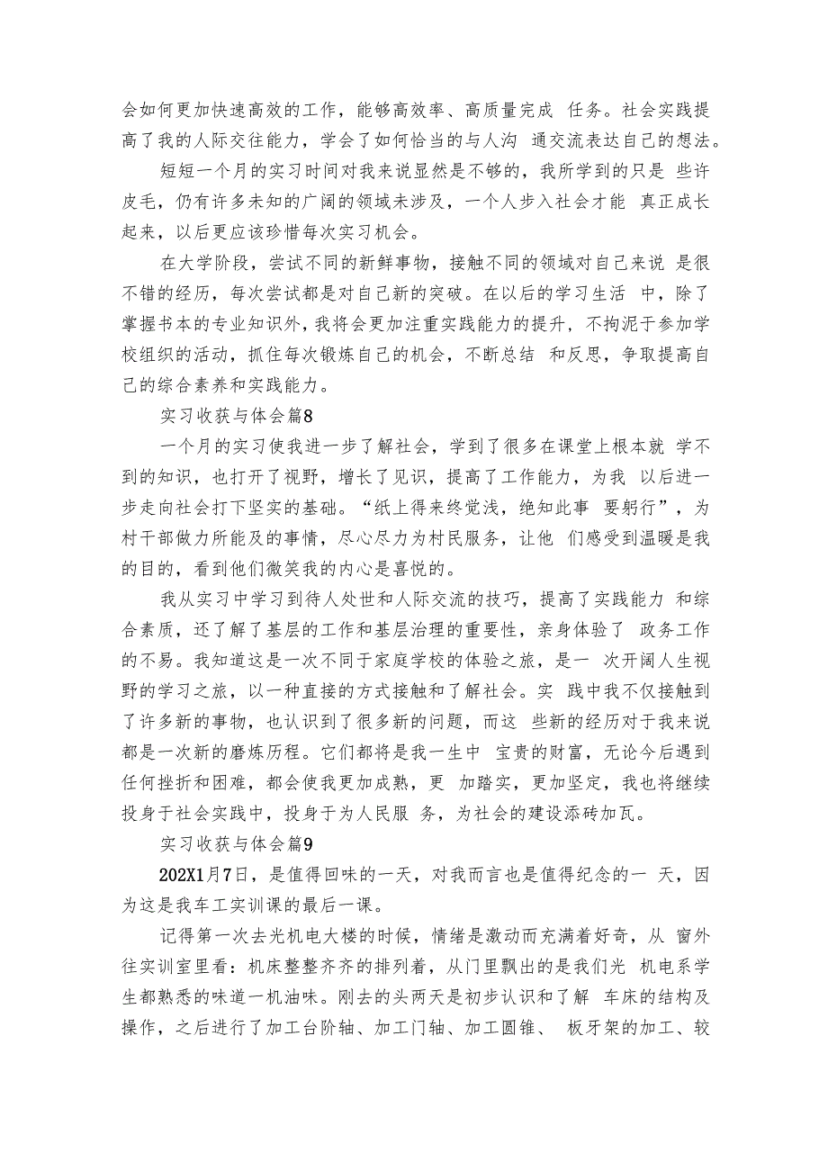 实习收获与体会（18篇）.docx_第3页