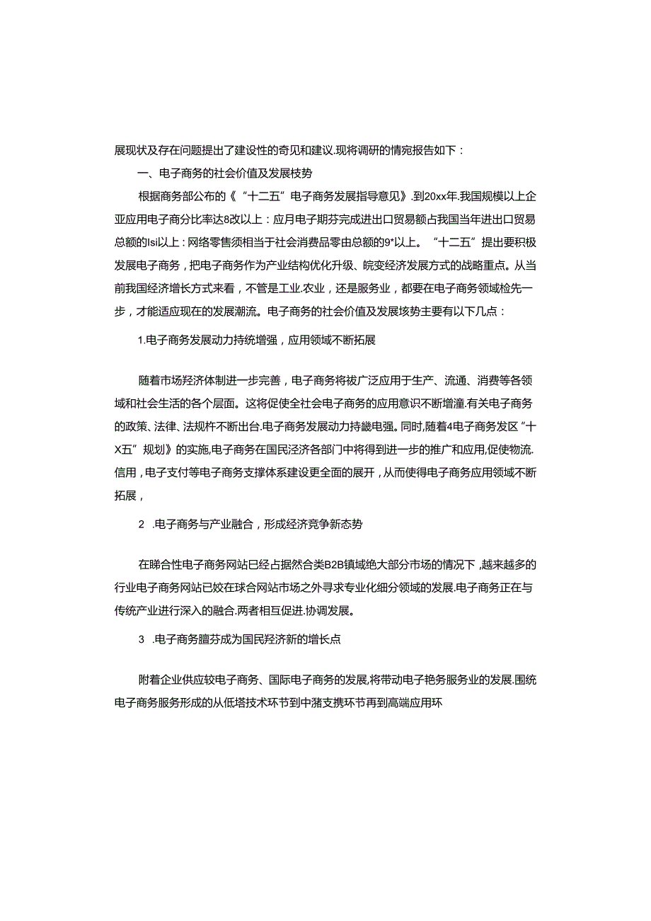 商人入党申请书.docx_第2页