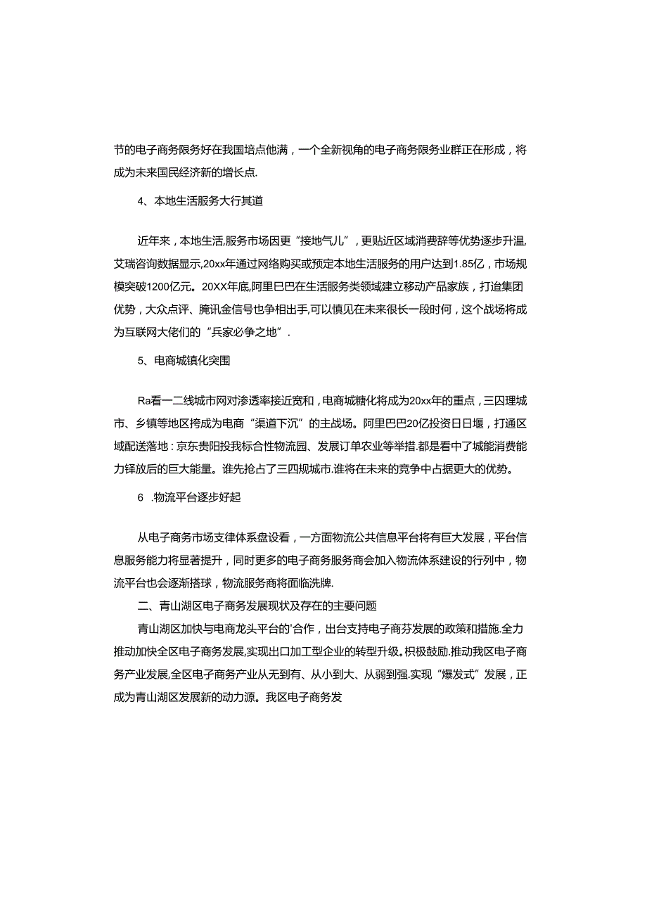 商人入党申请书.docx_第3页