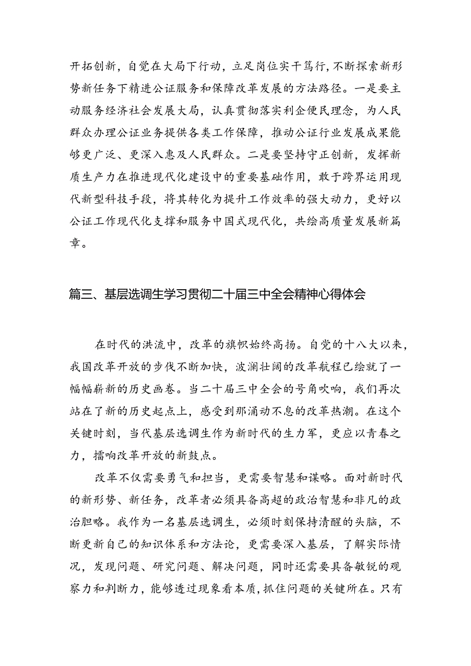 （10篇）基层党务工作者学习贯彻党的二十三中全会精神心得体会专题资料.docx_第3页