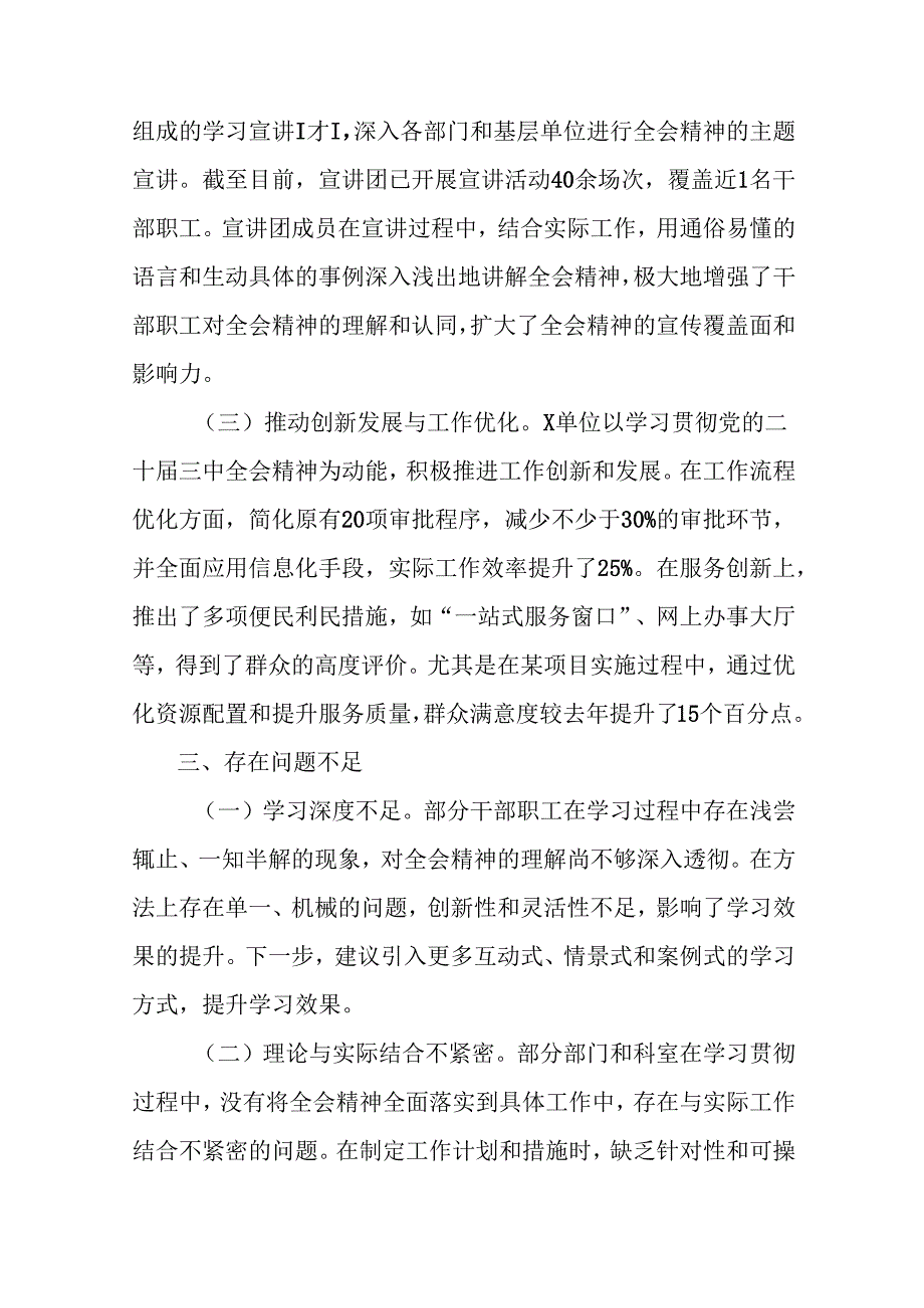 共八篇党的二十三中全会阶段工作情况报告附下一步打算.docx_第3页