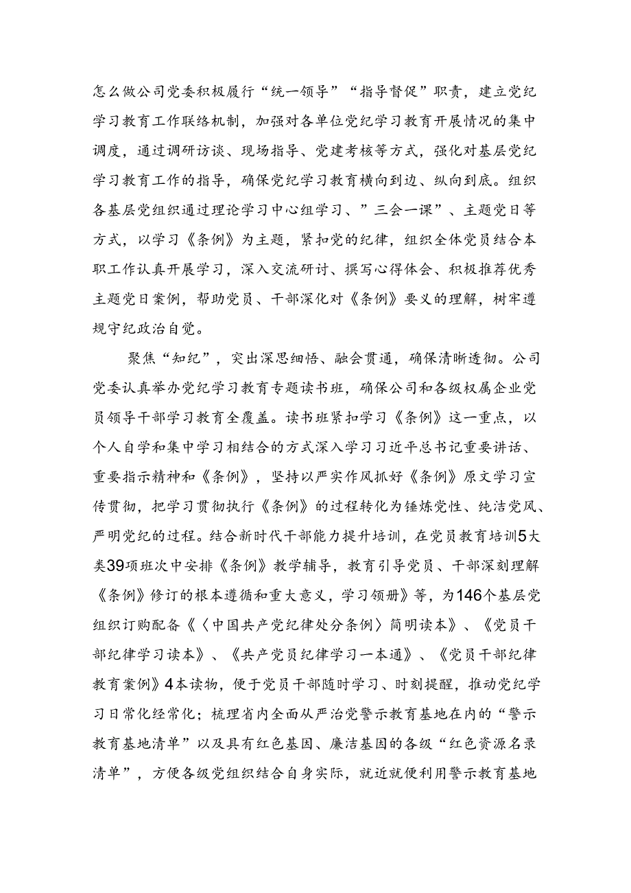 （9篇）2024年党纪学习教育总结大会讲话优选.docx_第2页